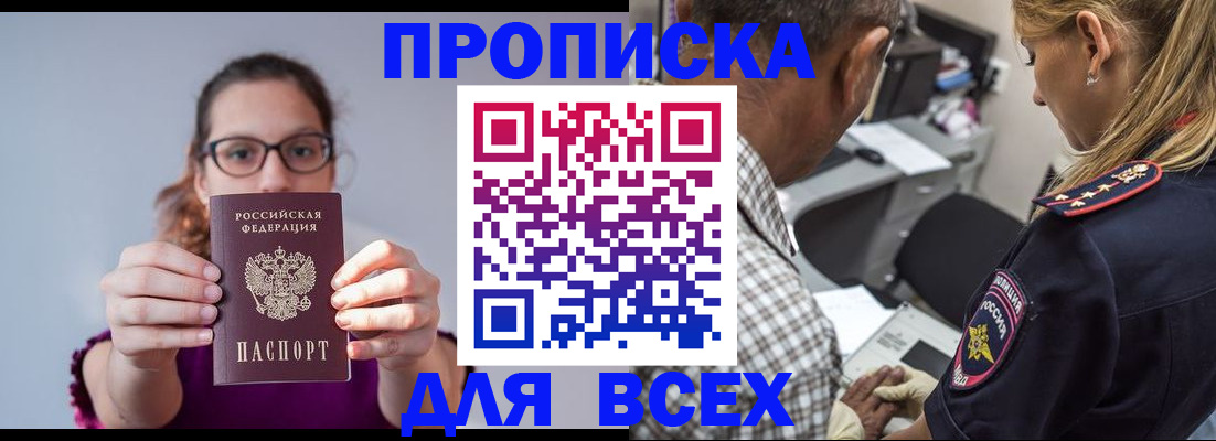 временная регистрация для всех в Свободном